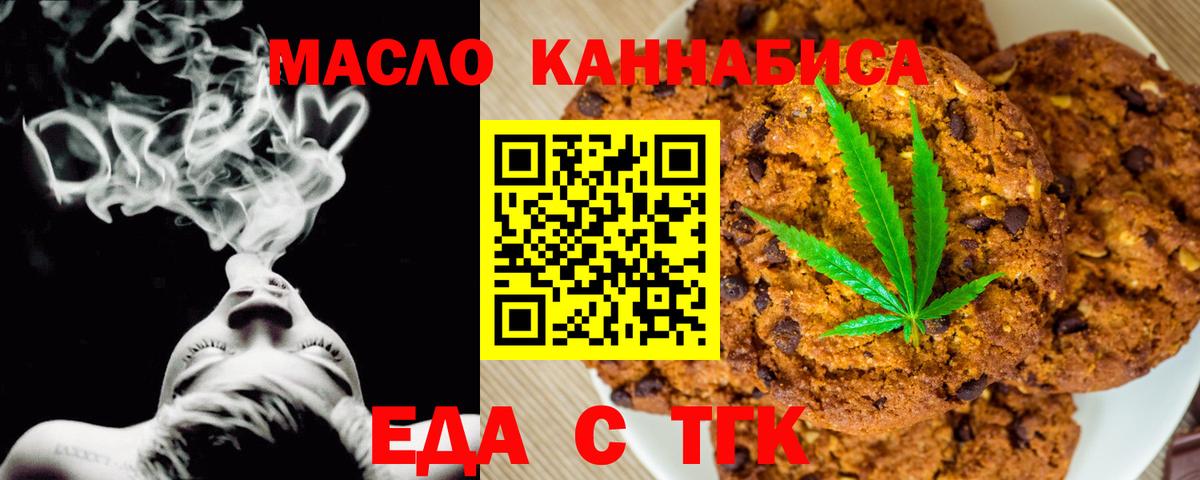 Печенье с ТГК конопля  Вход с VPN  Советская Гавань 