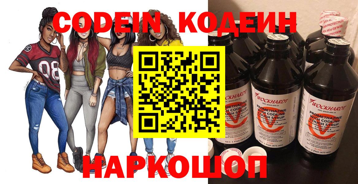 Кодеин напиток Lean (лин) Советская Гавань
