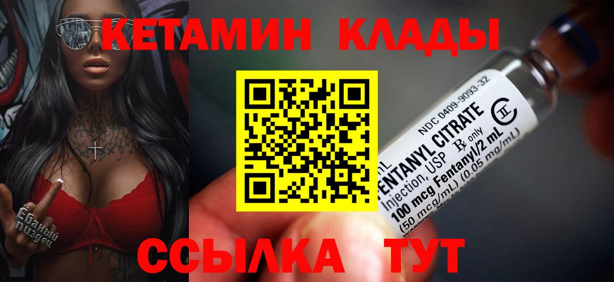 Советская Гавань  КЕТАМИН ketamine  Вход с VPN 