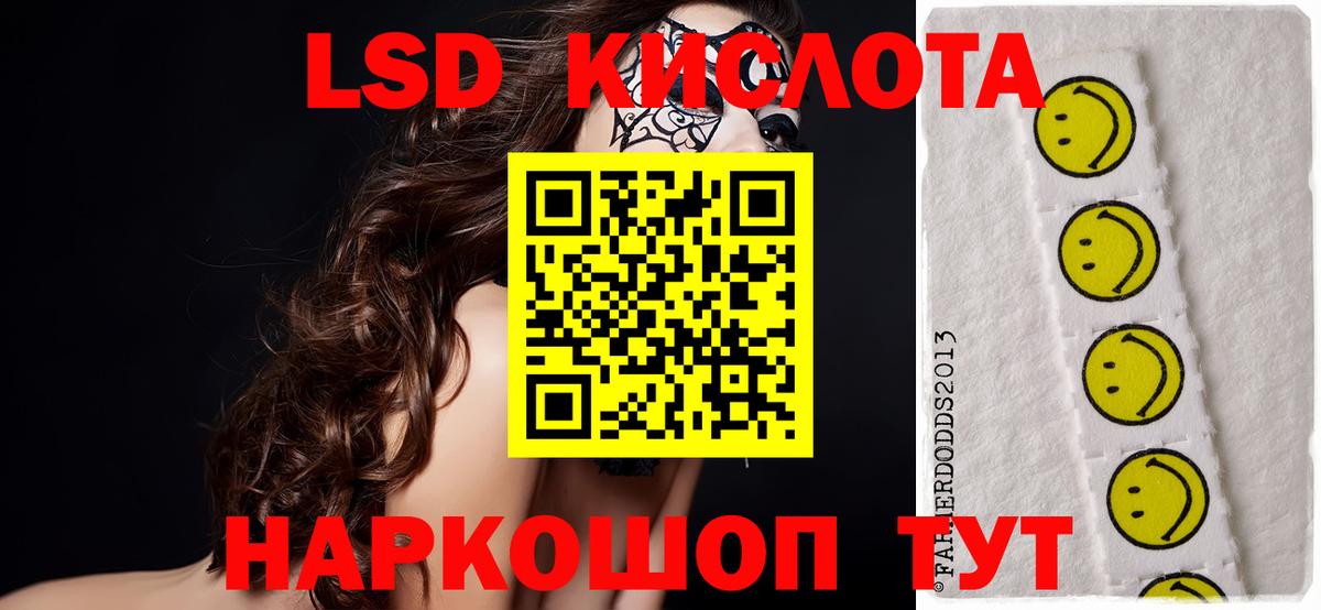 ЛСД экстази кислота Советская Гавань