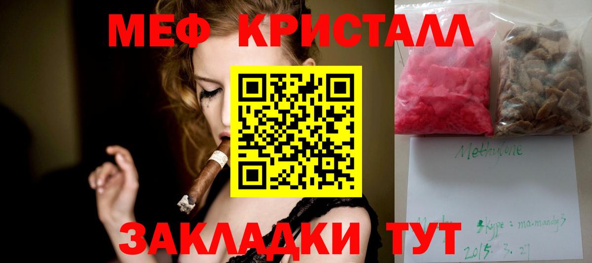 МЕФ  МЯУ-МЯУ мука  Советская Гавань  Вход с VPN  Мефедрон мяу мяу 