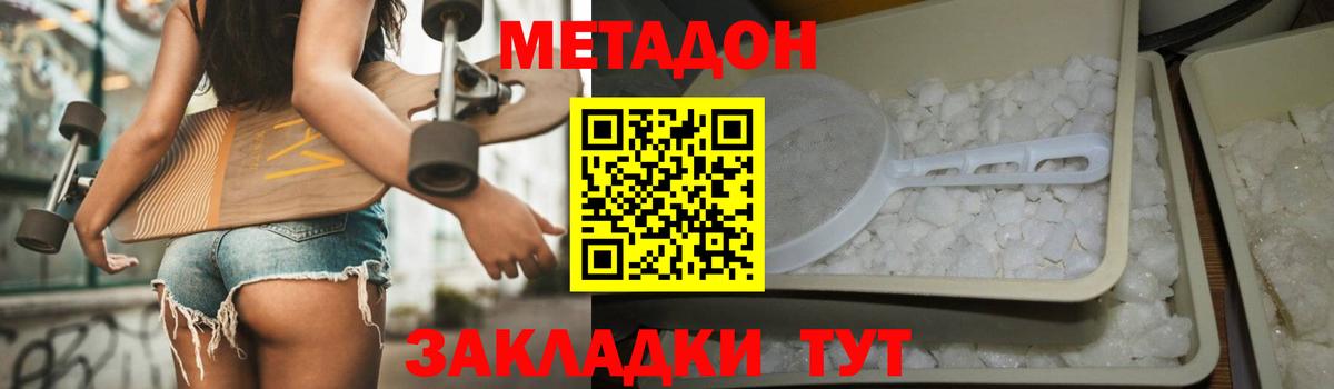 Метадон methadone  МЕТАДОН VHQ  Вход с VPN  Советская Гавань 