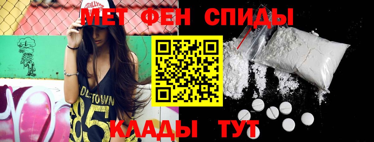 Метамфетамин мет Советская Гавань