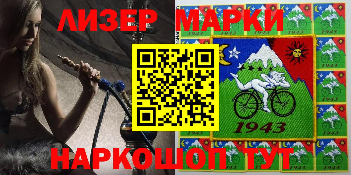 Наркотические марки 1500мкг Советская Гавань