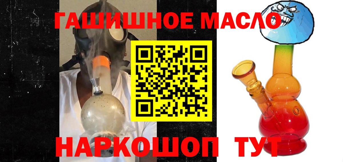 ТГК гашишное масло  ТГК THC oil  Вход с VPN  Советская Гавань 